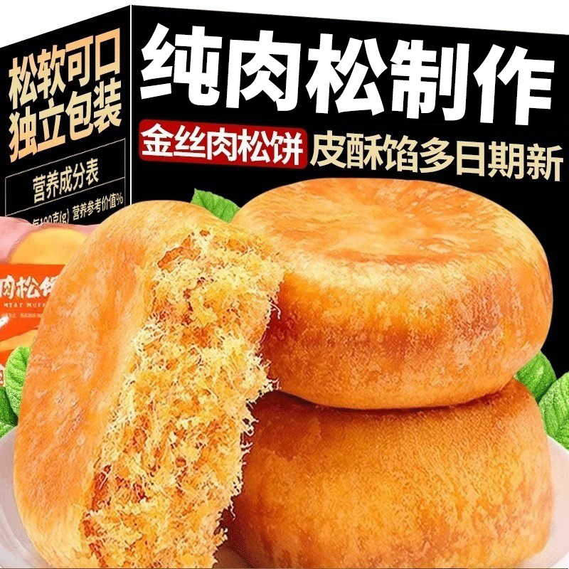 【央妈推荐】早餐肉松饼官方旗舰店传统休闲食品小吃糕点心孕妇