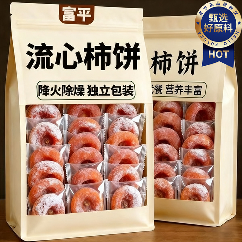 央妈推荐！富平流心柿饼官方旗舰店正宗独立包装霜降流心吊柿子饼