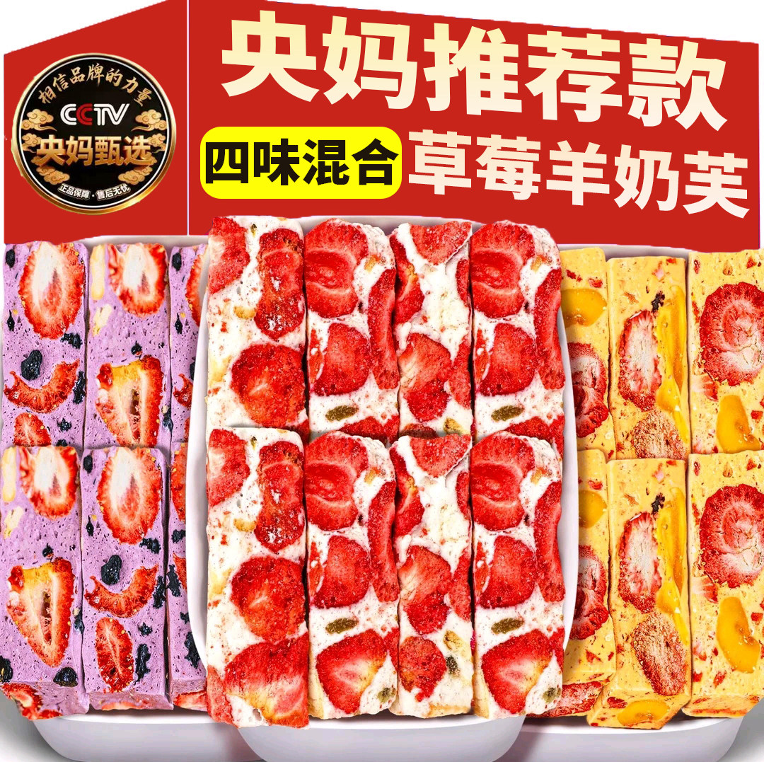 央妈推荐草莓羊奶芙拉丝长条雪花酥手工芒果蓝莓羊奶芙全脂羊奶,零食/坚果/特产,中式糕点/新中式糕点,淘宝优惠券,粉丝福利购,淘宝优惠卷