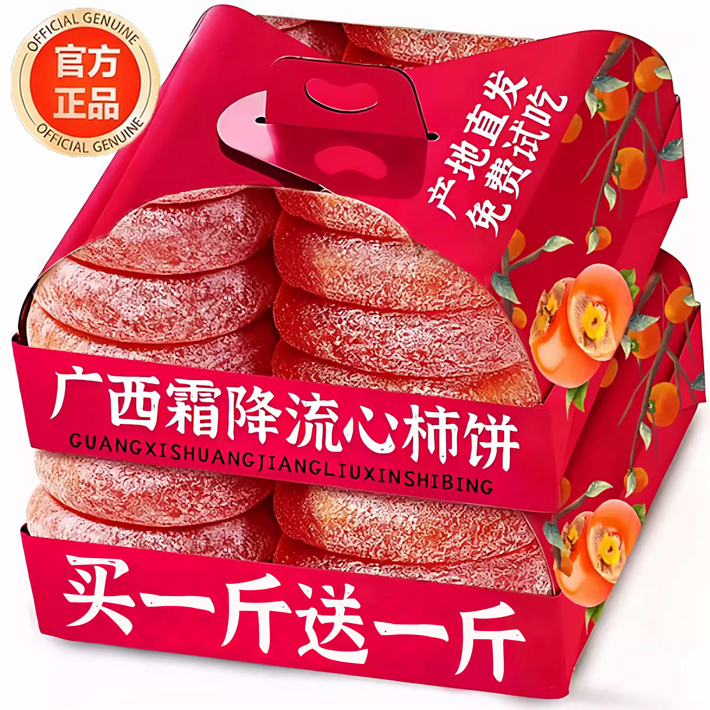 特级富平柿饼官方旗舰店严选老式霜降流心园柿饼农家整箱独立包装