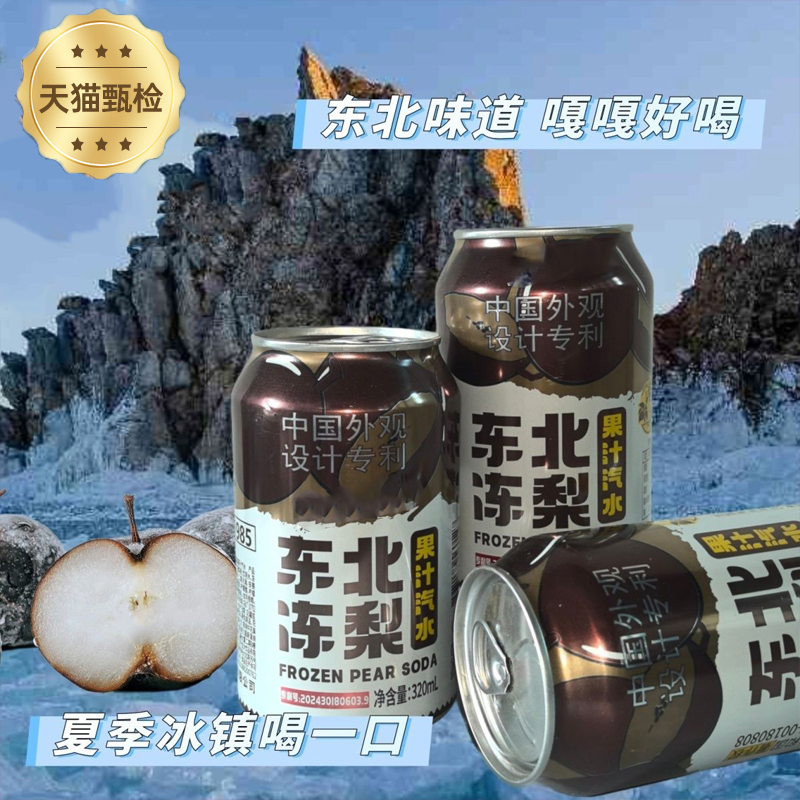 胖东来正宗东北冻梨汽水果汁0糖0脂碳酸饮料冻梨汁饮料汽泡水官方