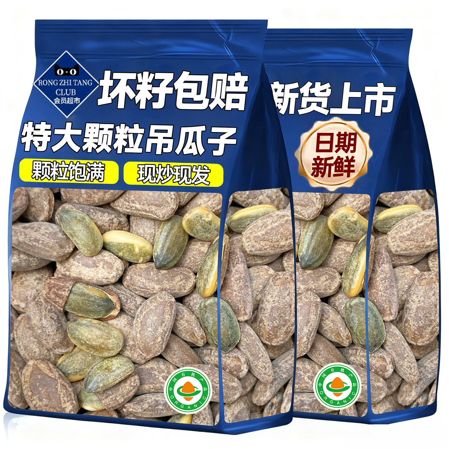 【央妈推荐】特级长兴吊瓜子零食