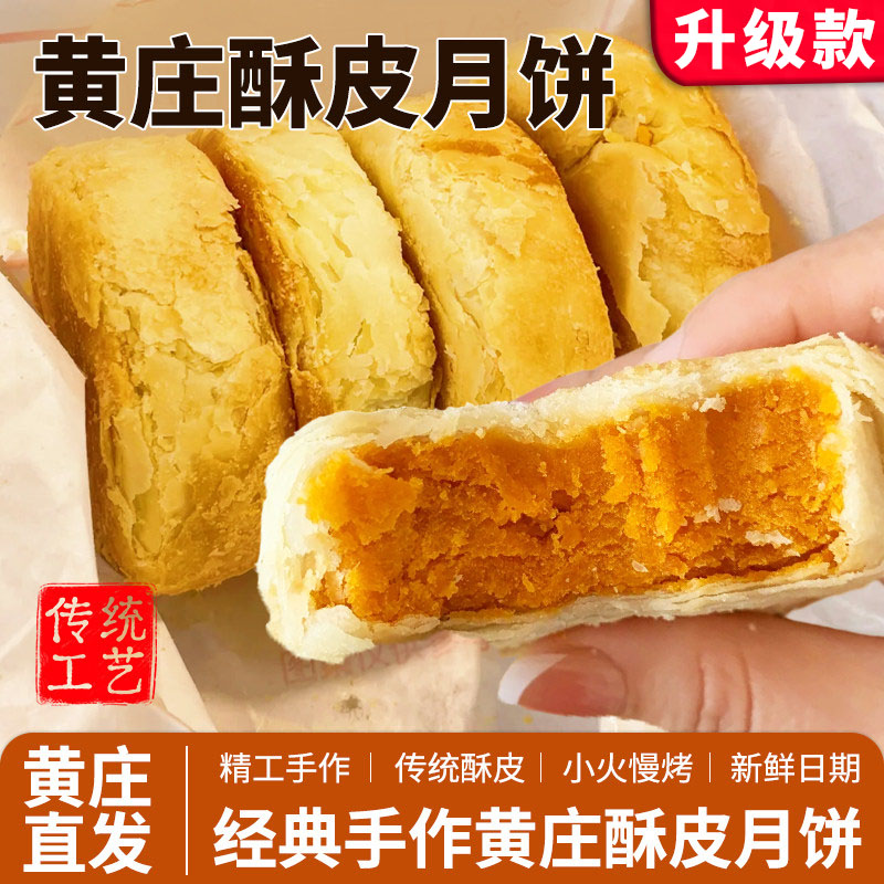 黄庄月饼传统糕点老式手工五仁豆沙月胼蛋黄酥饼特产酥皮板栗苏式