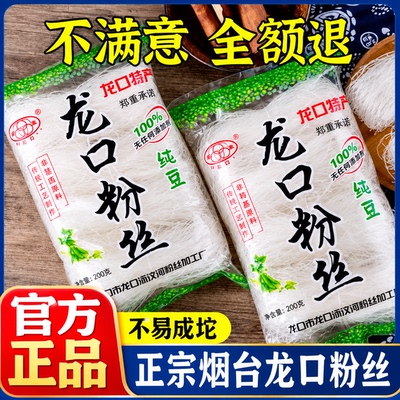 正宗龙口粉丝官方旗舰店纯绿豆豌豆制作2026新货商用蒜蓉生蚝专用