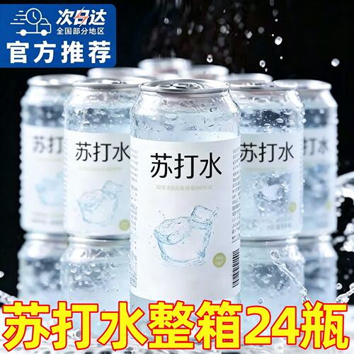 商超同款！天然苏打水整箱24瓶