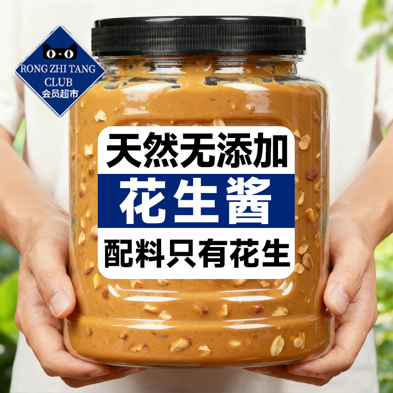 央妈推荐！纯正花生酱无糖0添加