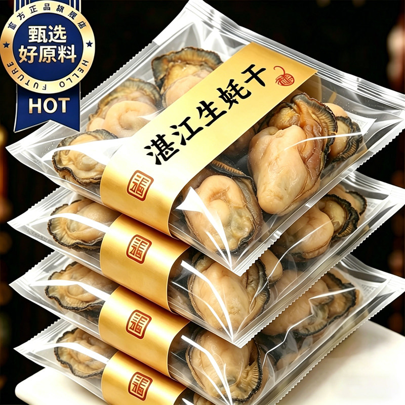 湛江大生蚝干蚝牲蛎海蛎广东海味海鲜特产级干货新鲜生蚝肉海产品