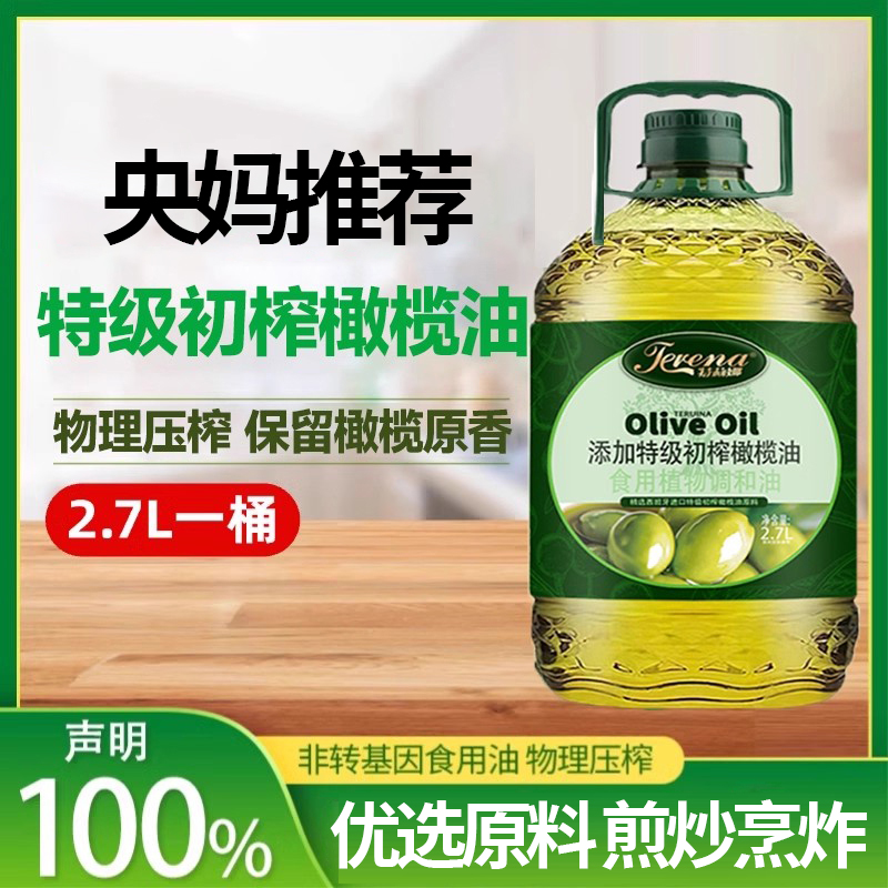 央妈推荐！橄榄油食用油官方正品旗舰店低脂健身纯正特级初榨原装