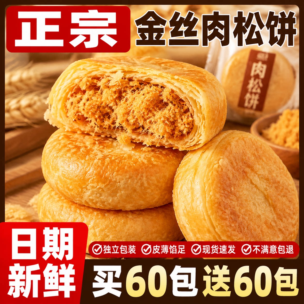 闽南肉松饼零食小吃金丝营养早餐老式糕点学生整箱夜宵特色下午茶