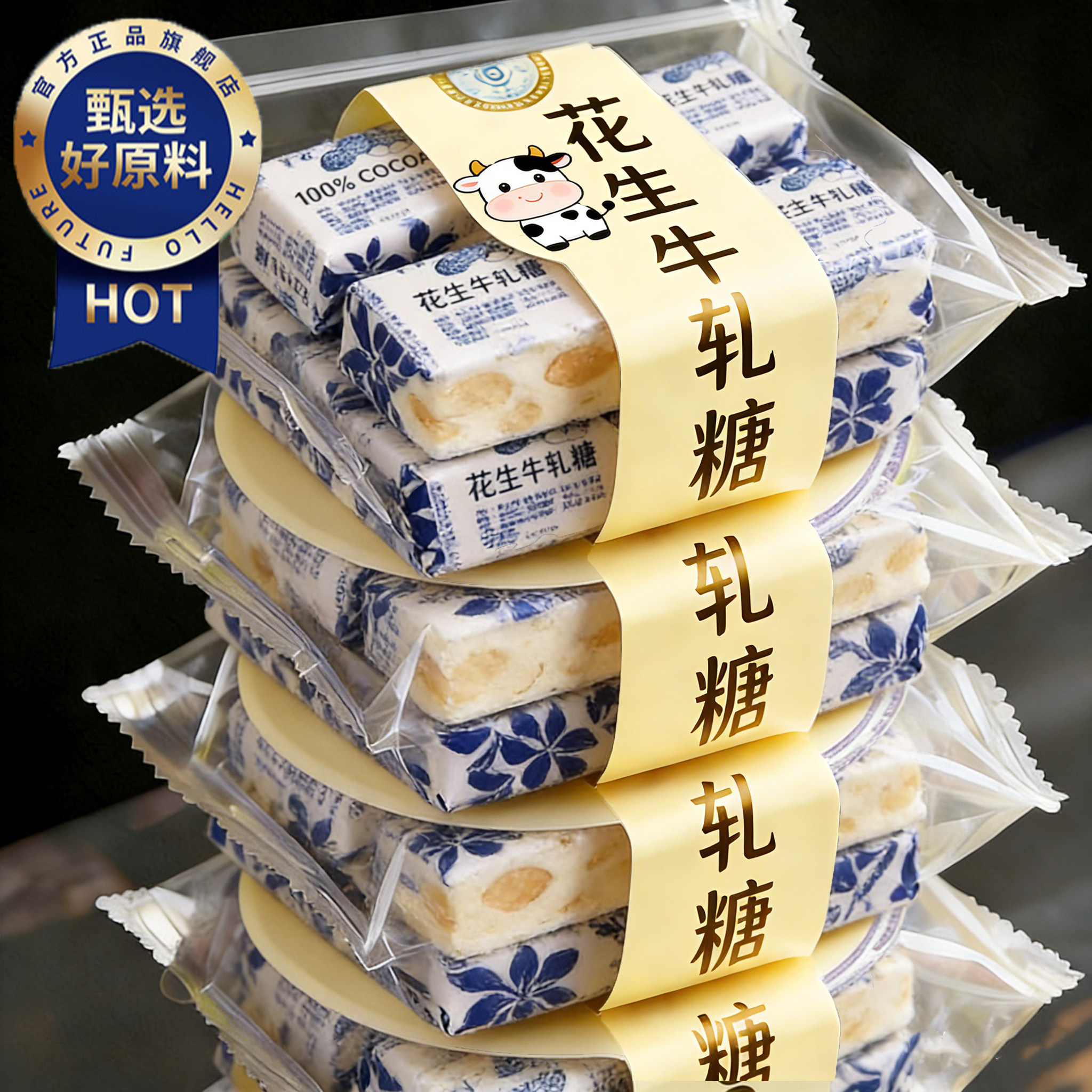 央妈推荐花生牛轧糖老式装袋结婚喜糖奶糖年货糖果零食官方旗舰店