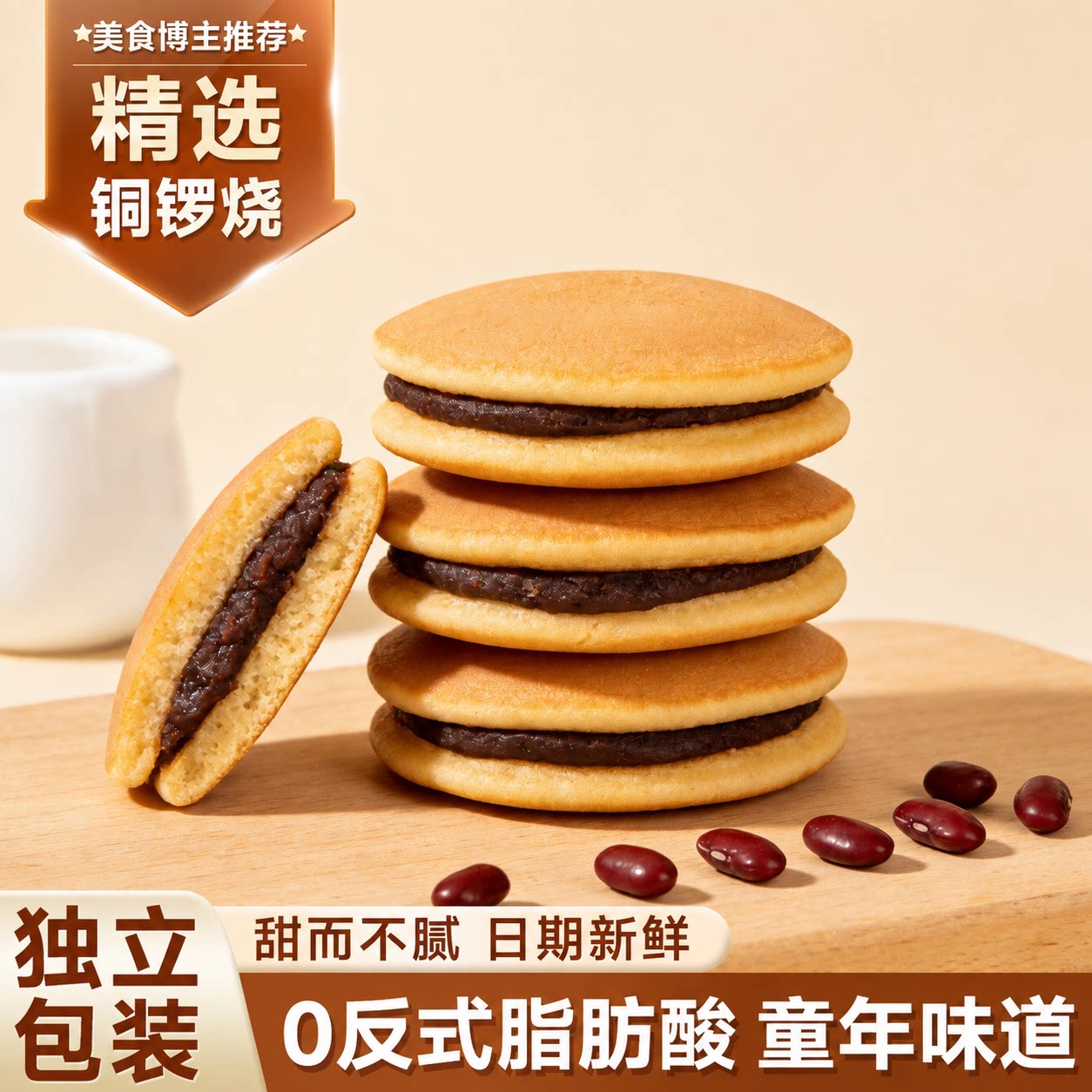 铜锣烧整箱红豆面包健康营养早餐零食小吃蛋糕充饥解馋休闲食品图片