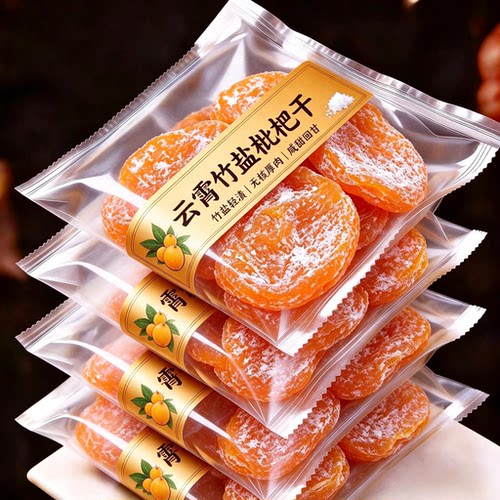 正宗云霄竹盐枇杷干无核正品官方旗舰店云霄特产即食果脯零食果干