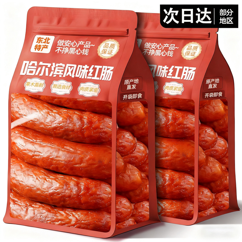 央妈推荐正宗哈尔滨红肠官方旗舰店东北特产肉肠即食烟熏肉肠腊肠
