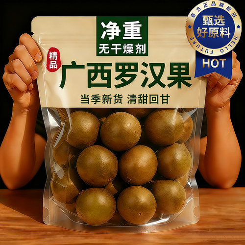 央妈推荐！广西桂林特产罗汉果正品官方旗舰店特级大果无添加