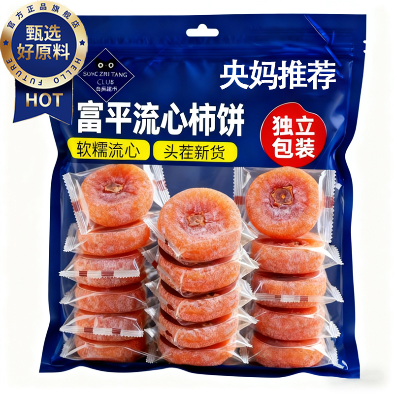 央妈推荐特级富平流心柿饼官方旗舰店正宗独立包装霜降流心吊柿饼