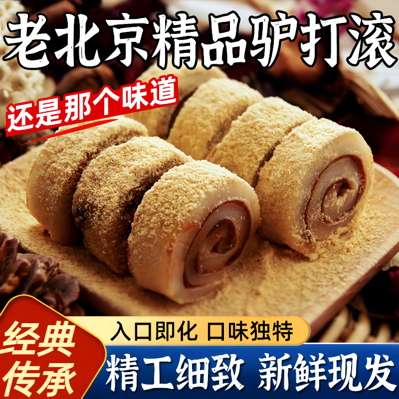 央妈推荐！正宗老北京特产驴打滚糕点旗舰店手工麻薯零食特色小吃