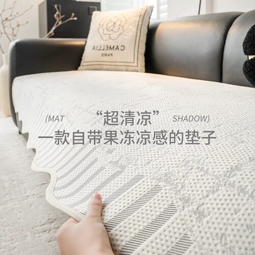 夏季冰丝防滑轻奢异形沙发盖垫