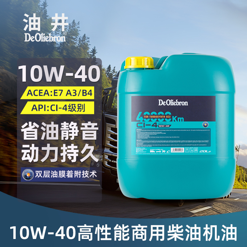 油井10w-40商用汽车合成柴油机油10W40适用于卡车/大巴/中巴20