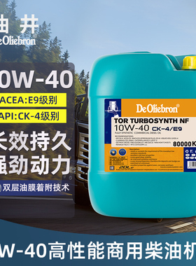 10w-40商用汽车全合成黑色柴油机油10W40适用于卡车/大巴/18L20L