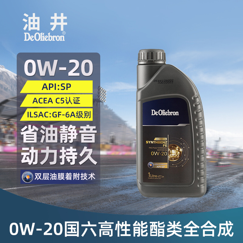 油井全合成汽车机油省油静音国六