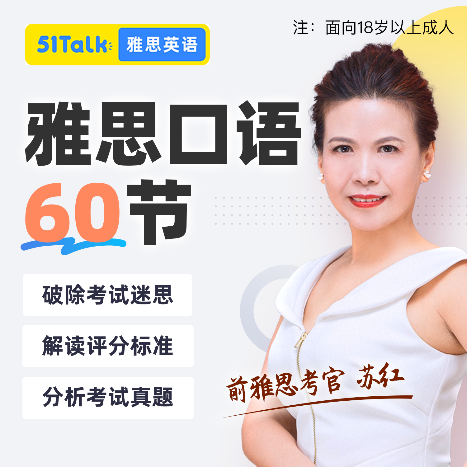 【前雅思考官苏红】口语60节录播课【含4本配套书籍】