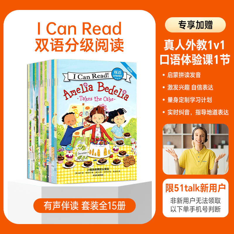 ICanRead双语分级阅读