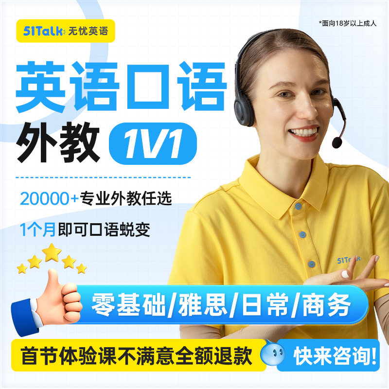 51Talk英语口语外教1对1陪练成人日常商务菲教线上直播课菲律宾
