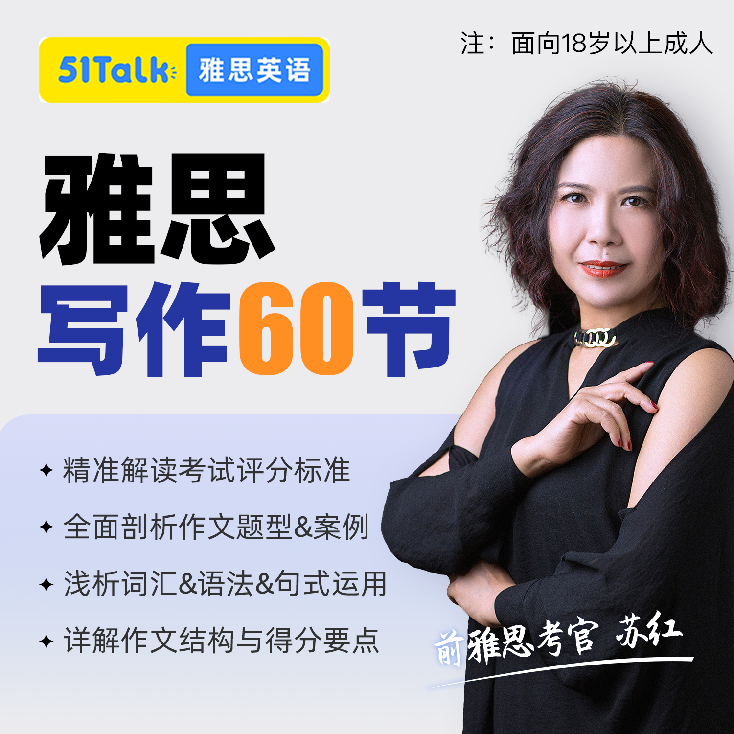 【前雅思考官苏红】写作60节录播课【含4本配套书籍】