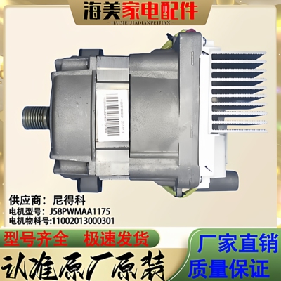 J58PWMAA1175滚筒洗衣机配件