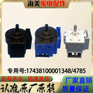 适合美的小天鹅滚筒洗衣机PSR1102水位传感器17438100001348水位