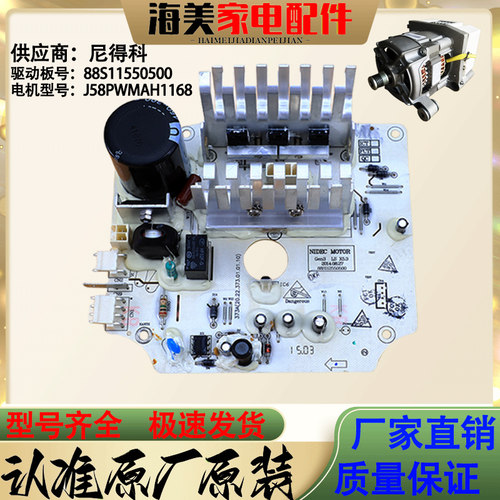 美的洗衣机MG80V330WDX变频板