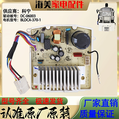 适美的洗衣机电机驱动板DC-06003