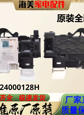 海尔卡萨帝滚筒洗衣机门锁C1 HD10G6LU1/P6LU1门开关0024000218H