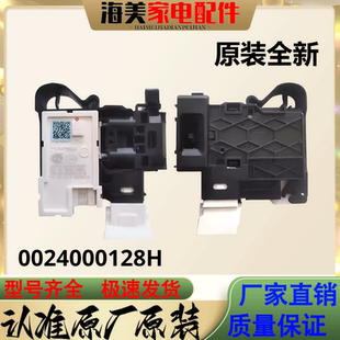 海尔卡萨帝滚筒洗衣机门锁C1 HD10G6LU1/P6LU1门开关0024000218H