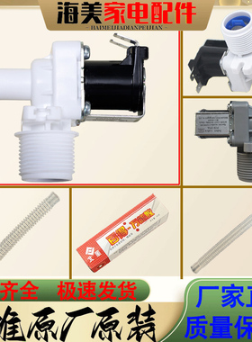 全自动洗衣机进水阀通用电磁阀配件进水开关连接管FCD270A/E/180A