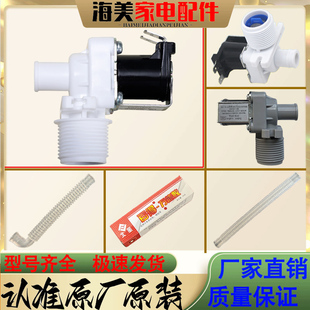 全自动洗衣机进水阀通用电磁阀配件进水开关连接管FCD270A/E/180A