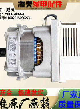 适用美的YXTK-280-4-1L小天鹅洗衣机TG80-1420WDXG/1410WDXS电机