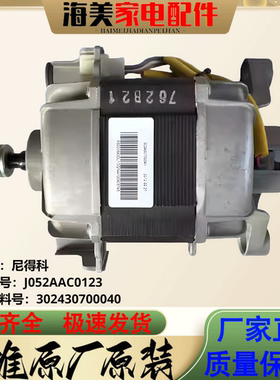 J052AAC0123小天鹅滚筒洗衣机302430700040变频电机TG60-1412LPDS