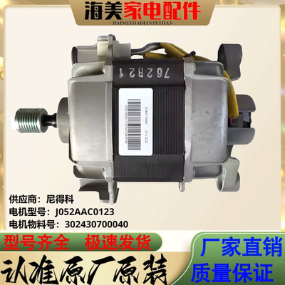 小天鹅洗衣机电机302430700040