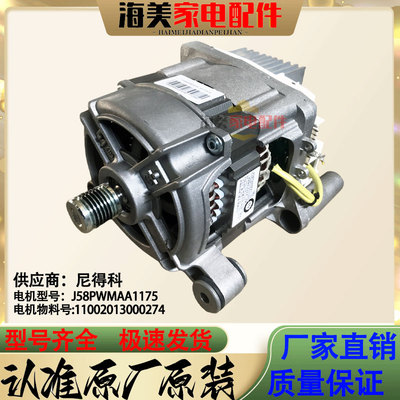 小天鹅洗衣机电机马达J58PWMAA