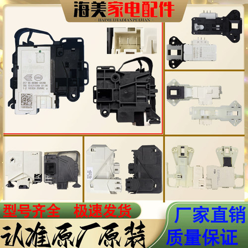 适用小天鹅滚筒洗衣机门锁全新
