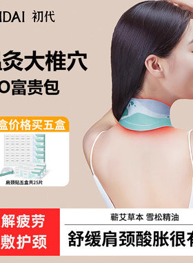 初代颈椎热敷贴包肩颈脖子颈部暖颈护颈蒸汽艾草艾灸贴通用发热贴