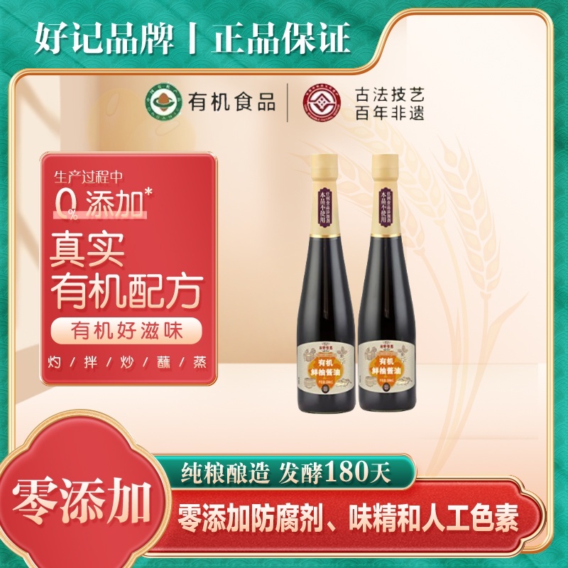 宋家木桶酿造酱油有机酱油