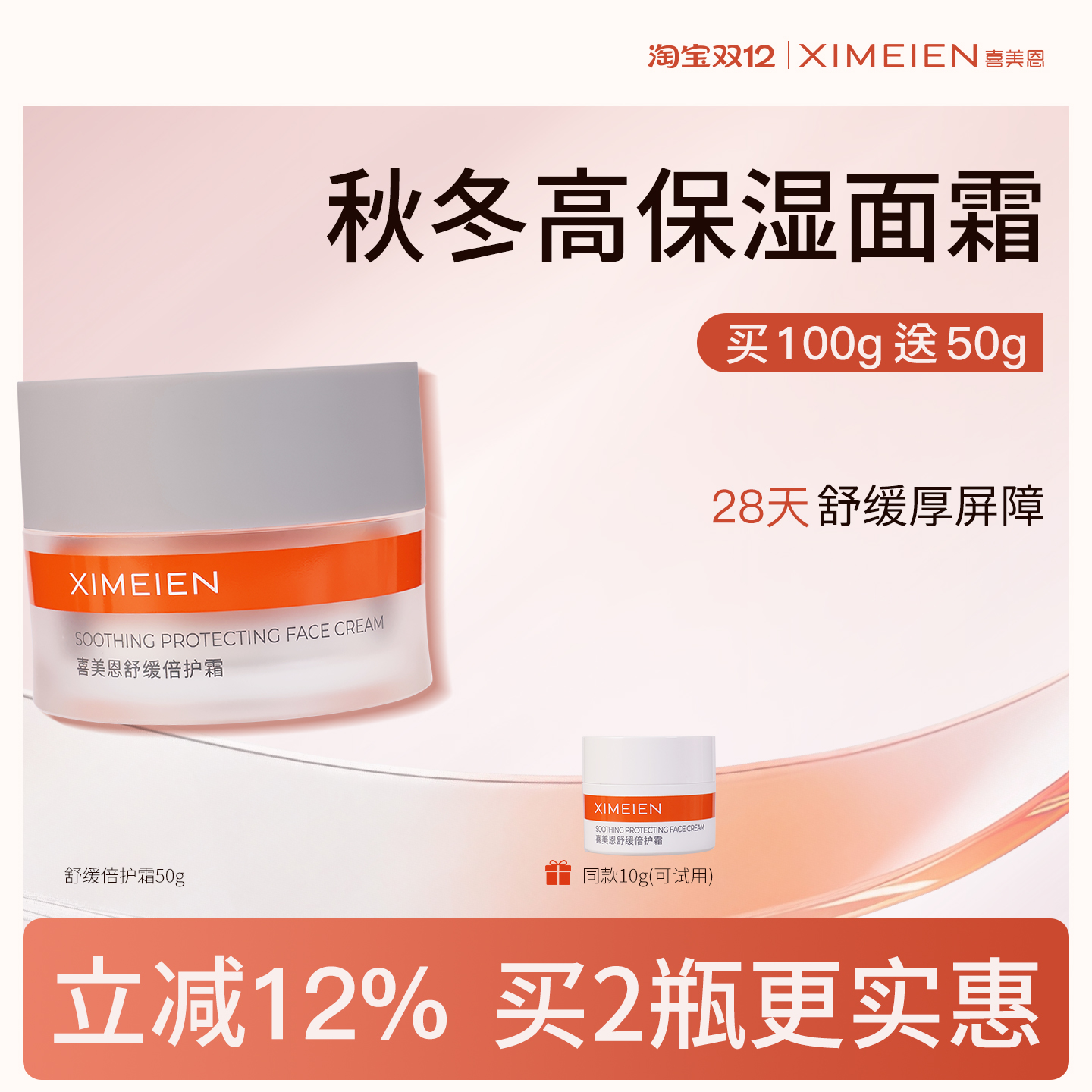 喜美恩舒缓倍护修护屏障面霜干皮