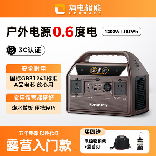 有电储能【磷酸铁锂】户外电源