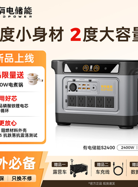 【2度电】有电储能UDPOWER 2度电户外电源220V大功率2400W大容量行动电源自驾车载移动电源停电应急摆摊露营
