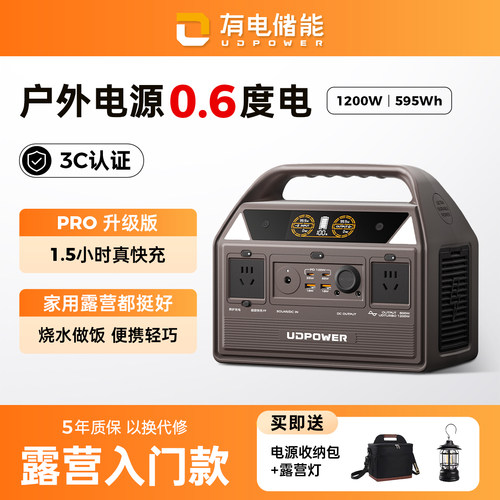 UDPOWER有电储能户外移动电源