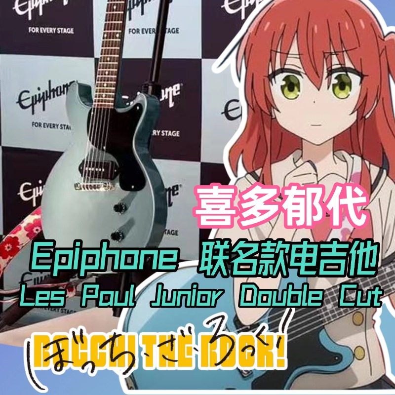 现货Epiphone易普锋DC喜多郁代 孤独摇滚 同款电吉他 新石乐器