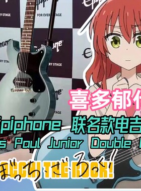 现货Epiphone易普锋DC喜多郁代 孤独摇滚 同款电吉他 新石乐器
