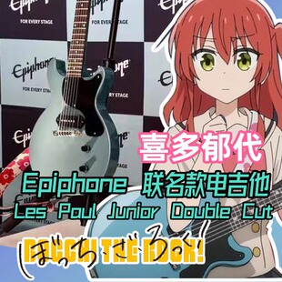 现货Epiphone易普锋DC喜多郁代 孤独摇滚 同款电吉他 新石乐器